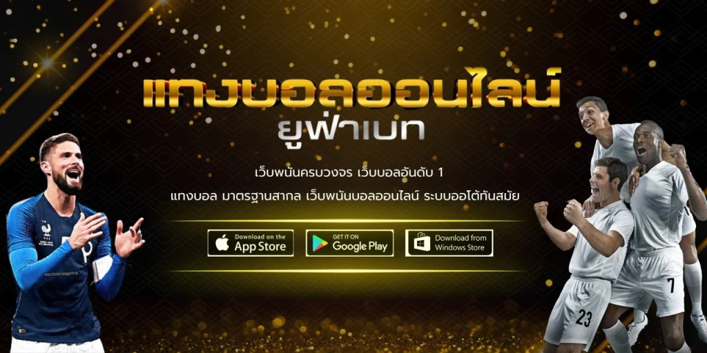 แทง บอล 10 บาท ได้ เท่า ไหร่