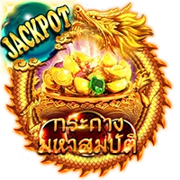 กระถางมหาสมบัติ